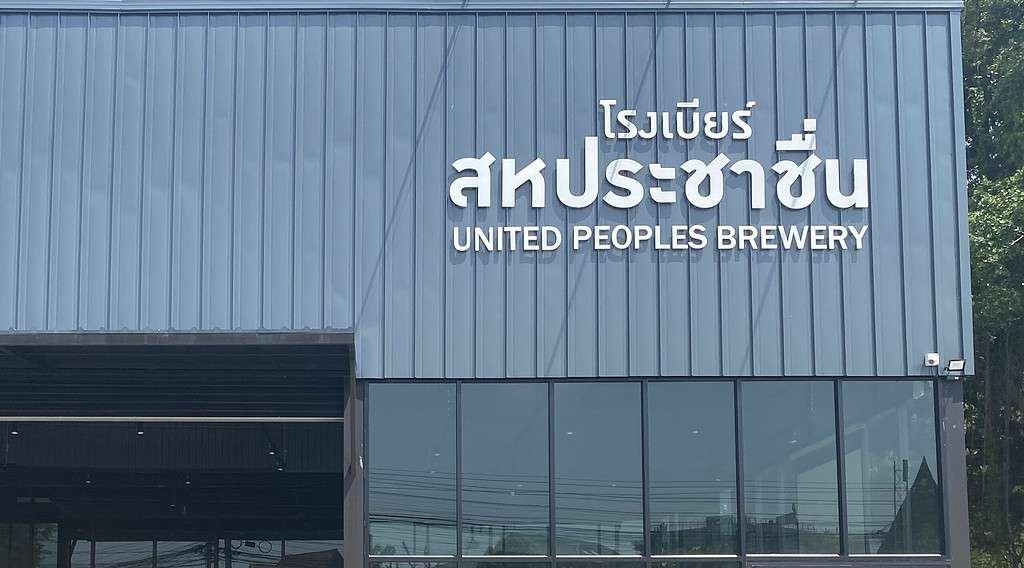 United People's Brewery 