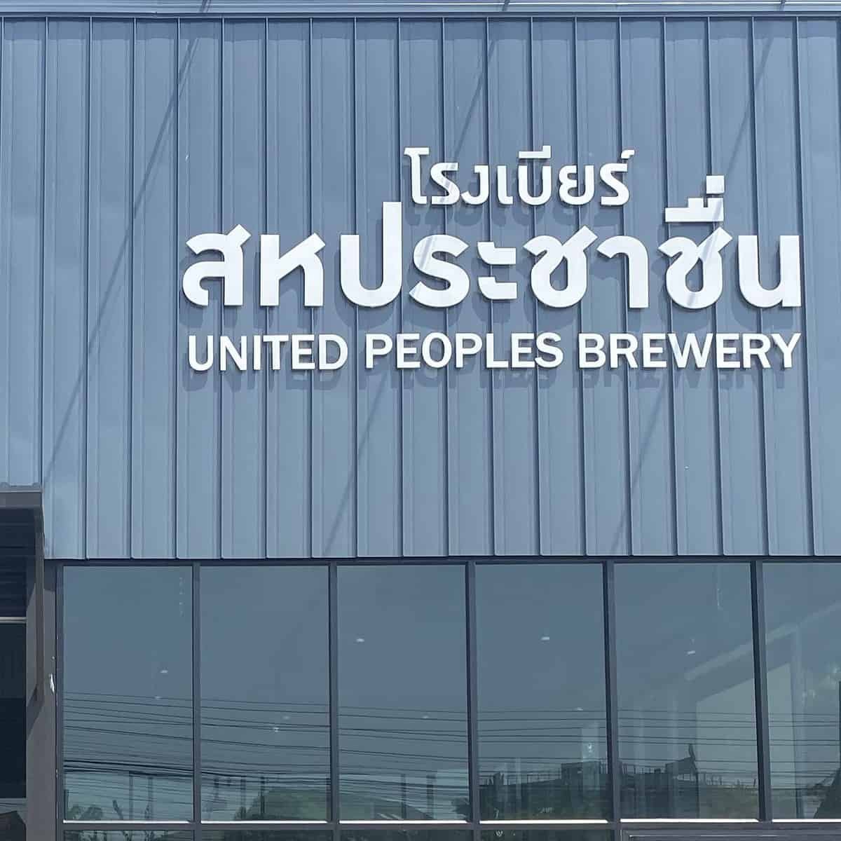 United People's Brewery in Bangkok Thailand