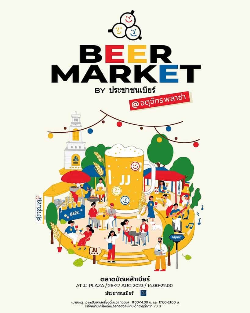 ประชาชนเบียร์(Beer People), the folk that brought you Beer Days, is organizing a new event in Bangkok happening near the famous Chatuchak weekend market.