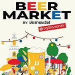 ประชาชนเบียร์(Beer People), the folk that brought you Beer Days, is organizing a new event in Bangkok happening near the famous Chatuchak weekend market.