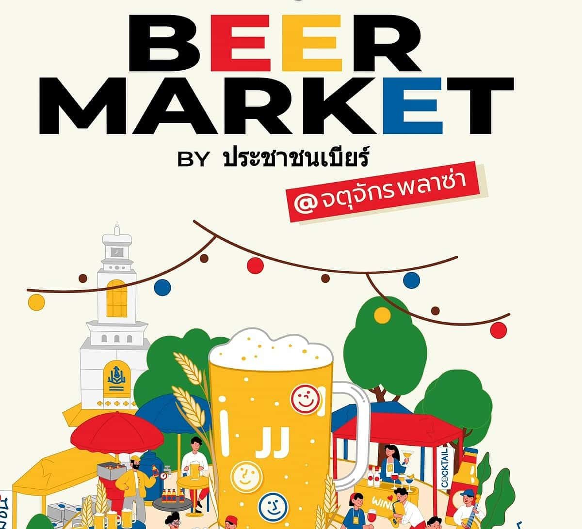 ประชาชนเบียร์(Beer People), the folk that brought you Beer Days, is organizing a new event in Bangkok happening near the famous Chatuchak weekend market.