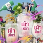 Thai Alcohol and Lao Kao Festival event poster held at Emsphere in Bangkok; for use by Bangkok Beer Guide