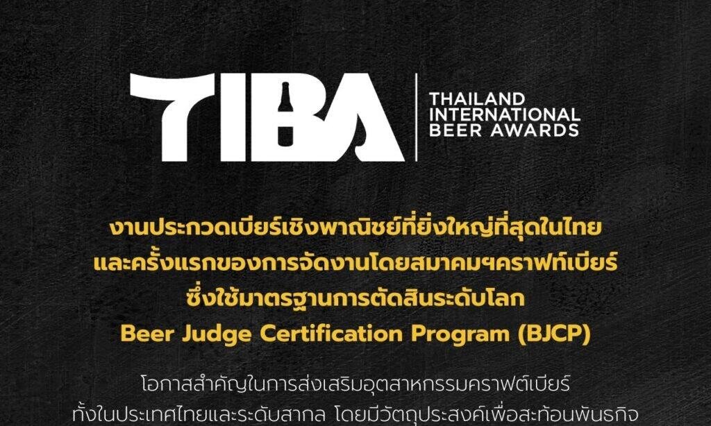 Thailand International Beer Awards 2025 wide intro picture