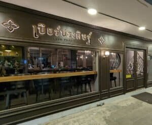 Beer Pradith in Bangkok Thailand