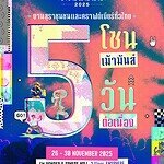เมรัยไทยแลนด์ Merai Thailand 2025 poster