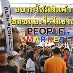 People Market in Bangkok Thailand