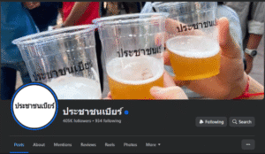 Screenshot of Beer People facebook page