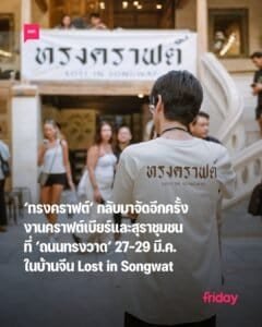 Friday Bangkok SongCraft Fest #2