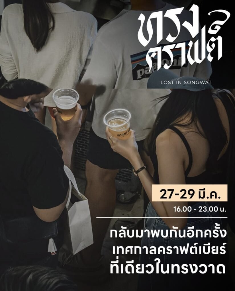 SongCraft Festival #2