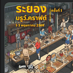 1st Rayong Brew Craft