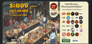 1st Rayong Brew Craft