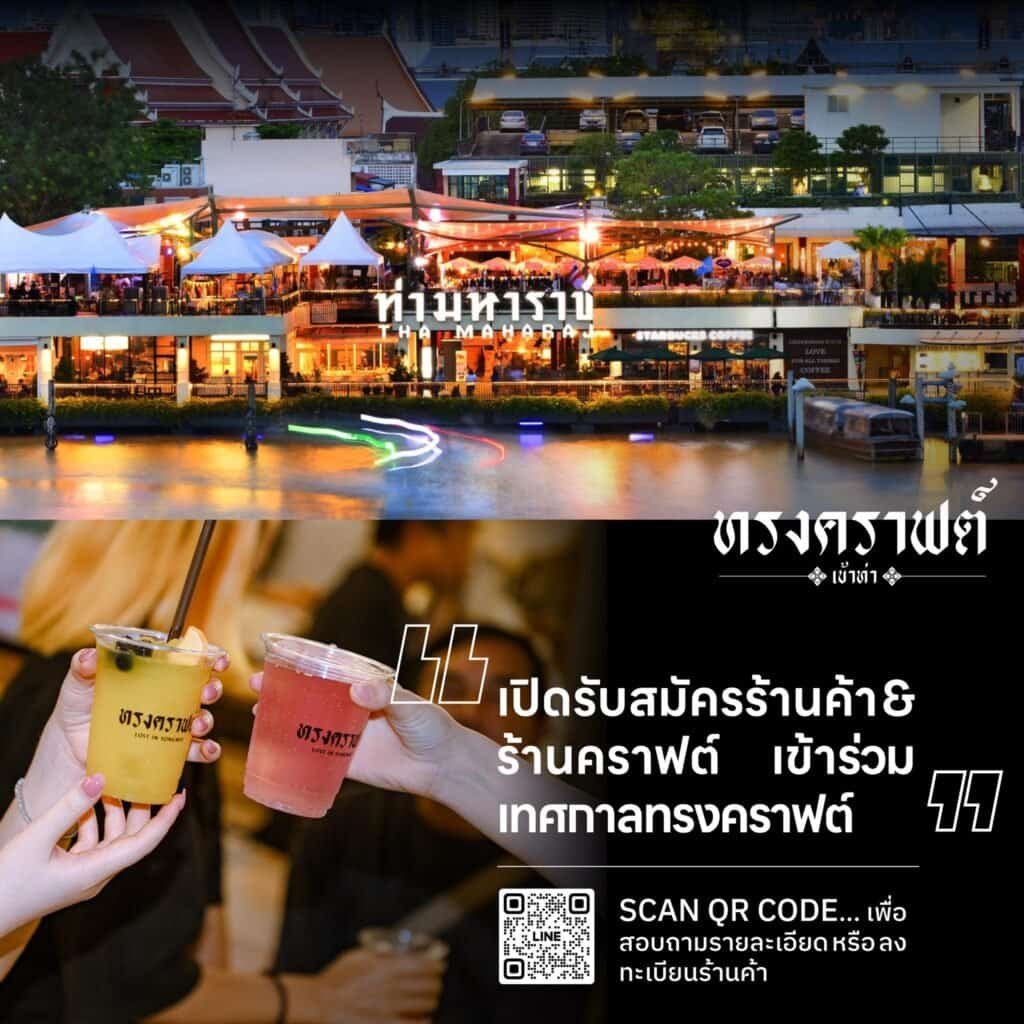 SongCraft - Tha Maharaj, Bangkok