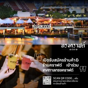 SongCraft - Tha Maharaj, Bangkok