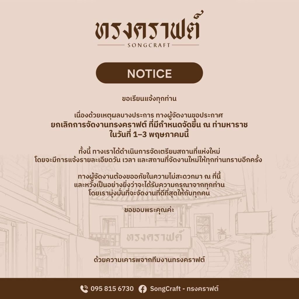 SongCraft at Tha Maharaja Canceled