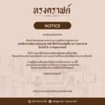 SongCraft at Tha Maharaja Canceled