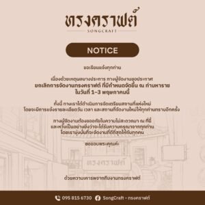 SongCraft at Tha Maharaja Canceled