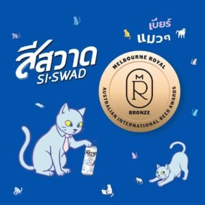 Si swad bronze award in Australia 2026