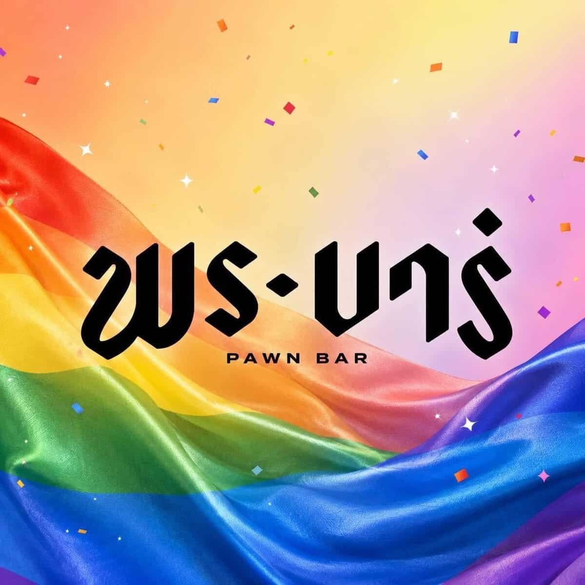 พรบาร์ Pawn Bar