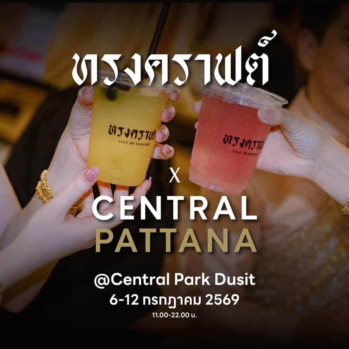 SongCraft at Dusit Central Park