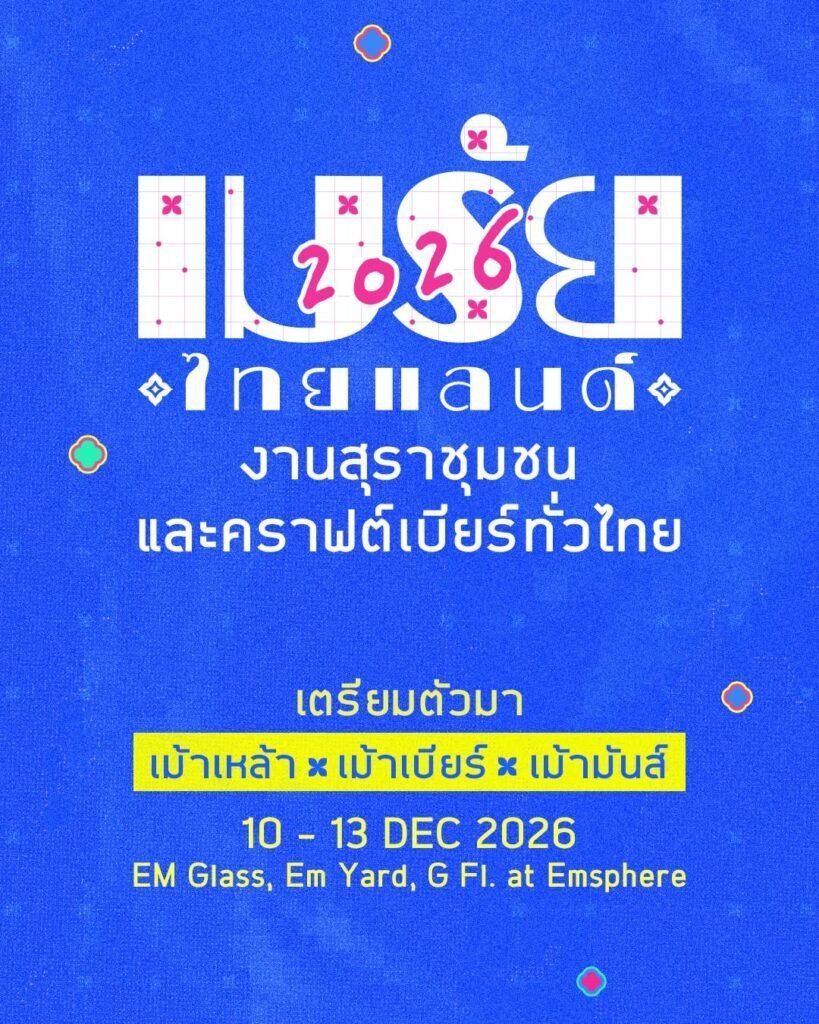 Meraithailand 2026
