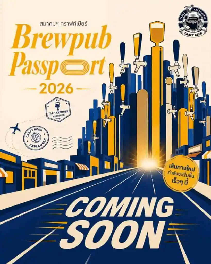 Brewpub Passport 2026 Coming