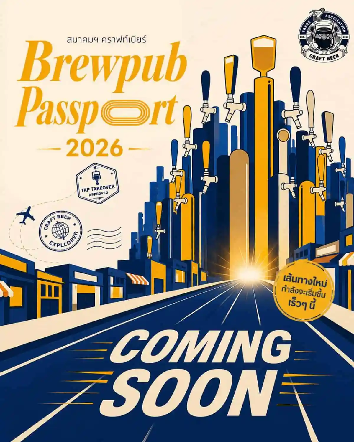 Brewpub Passport 2026 Coming