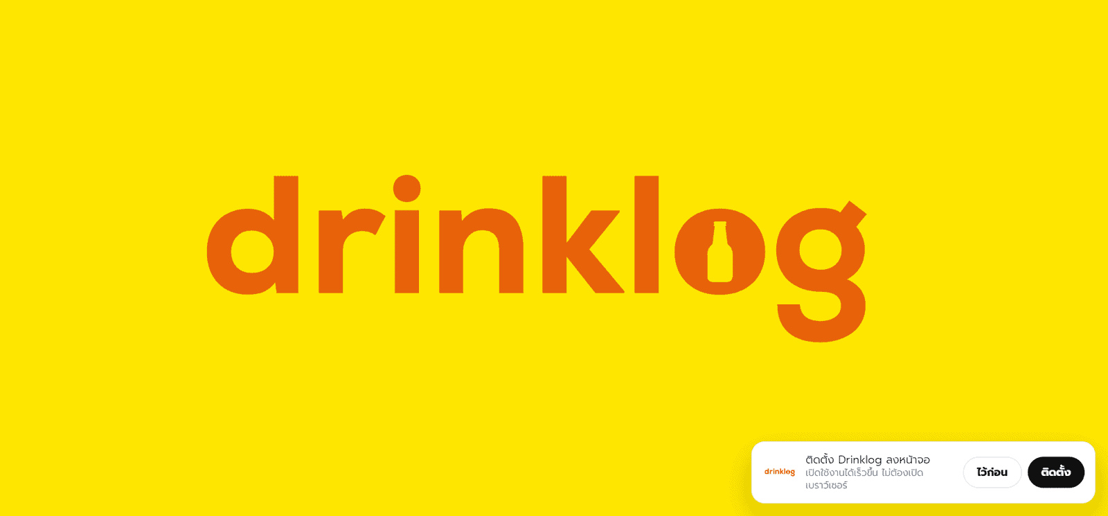 Drinklog Launched
