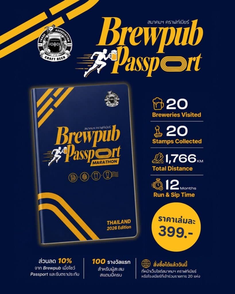 BrewPub Passport Details 2026