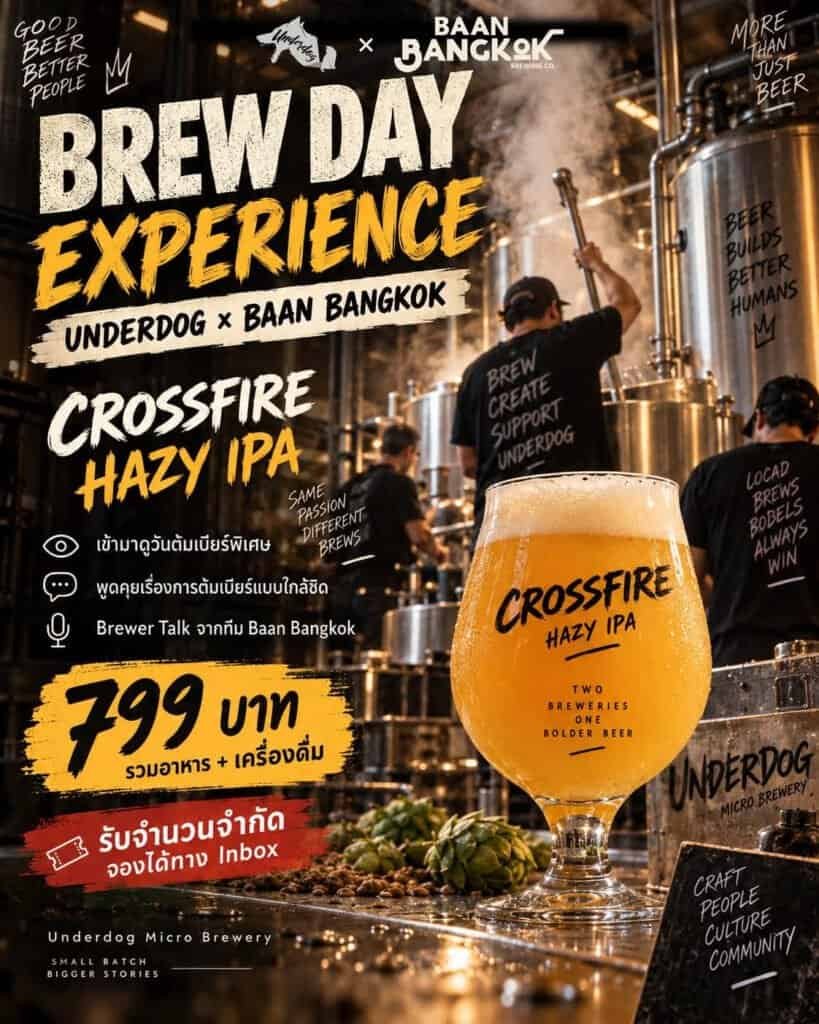 Brew Day Experience